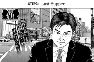 ＳＴＥＰ３１ Ｌａｓｔ Ｓｕｐｐｅｒ 표지