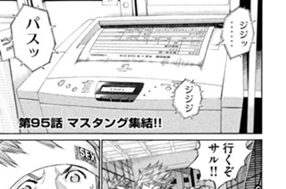 第９５話 マスタング集結!! 표지
