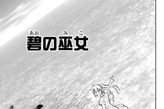 碧の巫女 표지