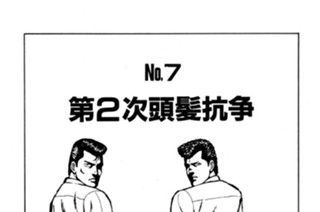 第２次頭髪抗争 표지