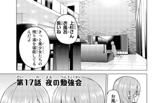 第１７話 夜の勉強会 표지