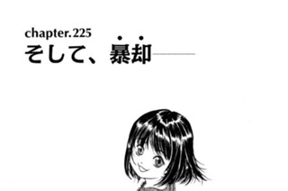 chapter.225 そして、暴却―― 표지