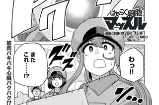 第１７話 筋トレと正しいフォーム① 표지