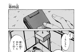 第８９話 표지