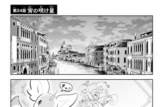 第２４話 宵の明け星 표지