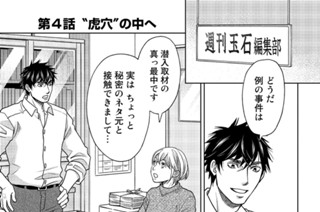 第4話 “虎穴”の中へ 표지