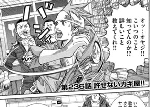 第２３６話 許せないカギ屋!! 표지