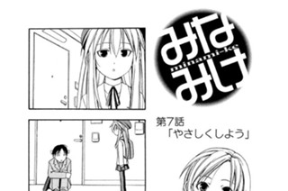 第７話 やさしくしよう 표지