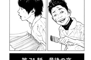第７１話 最後の夜 표지