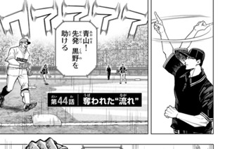 第４４話 奪われた“流れ” 표지