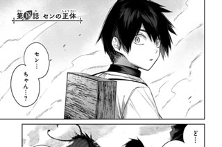 第３８話 センの正体 표지