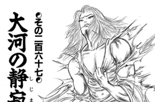 その二百六十七 大河の静寂 표지
