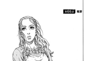 第６６話 発芽 표지