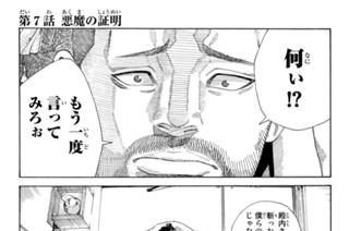 第７話 悪魔の証明 표지