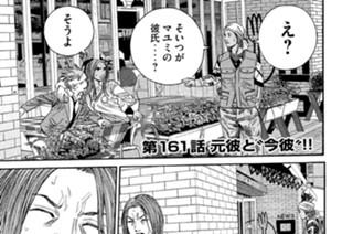 第１６１話 元彼と”今彼”!! 표지