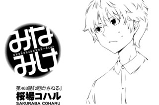 第４６３話 ２回かさねる 표지