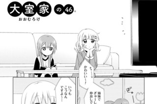 大室家の46/47/48 표지