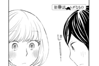 第３４話 ムダなもの 표지