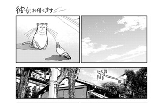 満足度３８４ 別れ際と彼女１ 표지
