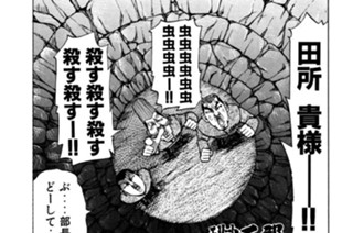 46화 第46話 復讐のメロディー!!の巻〈後編〉 표지