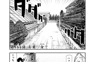第１６４話 お前…女？ 표지