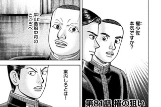 第８１話 櫂の狙い 표지