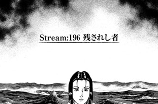 Ｓｔｒｅａｍ：１９６ 残されし者 표지