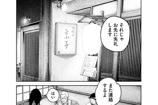 167화 １６７ 待つ男 표지