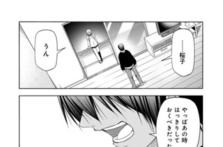 第８９話後編 毒島桜子 표지
