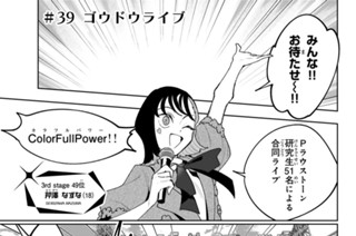 ＃３９ ゴウドウライブ 표지