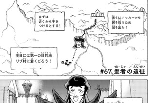 ＃６７ 聖者の遠征 표지