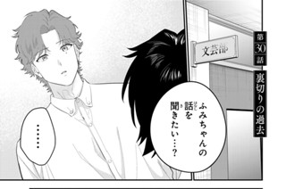 第３０話 裏切りの過去 표지