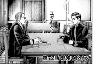 第７２話 混沌のドイツ 표지