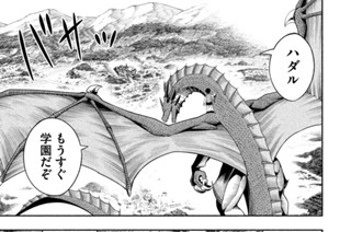 第１話 ハダル、伝説の古竜に育てられる 표지