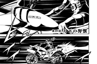 第８９話 月下の野獣 표지
