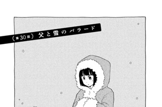 第３０話 父と雪のバラード 표지