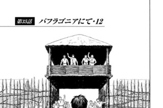 第３５話 パフラゴニアにて・１２ 표지