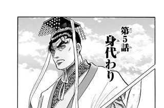 第５話 身代わり 표지