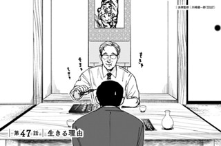 第４７話 生きる理由 표지