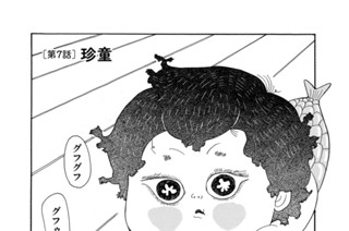 第７話 珍童 표지