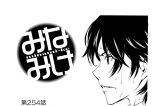 第２５４話 元に戻る 표지