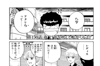 第１５０話 夜 口笛を吹くと蛇がくるよ！？ 표지