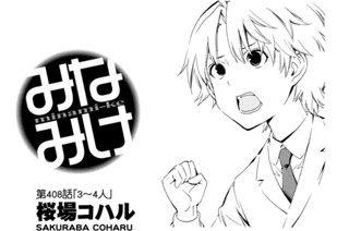 第４０８話 ３〜４人 표지