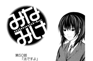 第５０話 法ですよ 표지