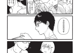 第３話 若者よ肉を食え 표지