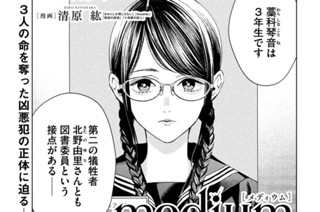 ＃８ 女子高生連続絞殺事件③ 표지
