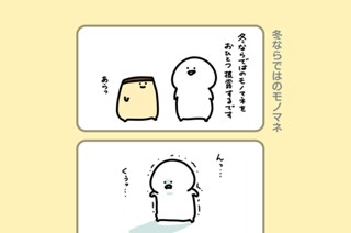 44화 ４４．冬ならではのモノマネ 표지