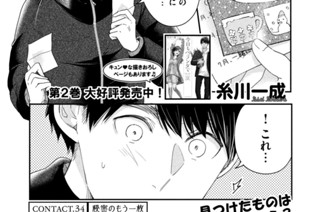 ＣＯＮＴＡＣＴ．３４ 秘密のもう一枚 표지