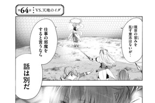 第６４話 ＶＳ．天地のイダ 표지