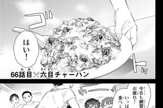 ６６話 目 六目チャーハン 표지